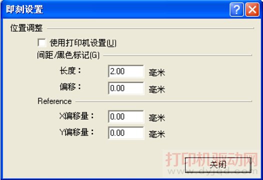 標簽打印機內容偏移的調整方法