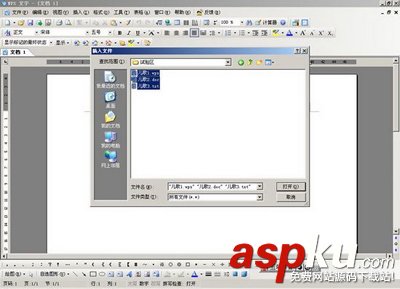 用金山WPS將txt、doc、wps合并為一個文檔的方法