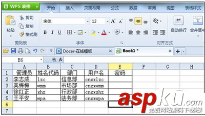 用金山wps表格快速生成用戶名與密碼的方法