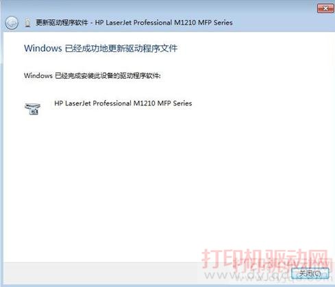 Windows 已經成功地更新驅動程序文件