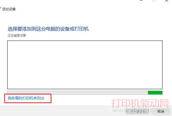 我所需的打印機未列出