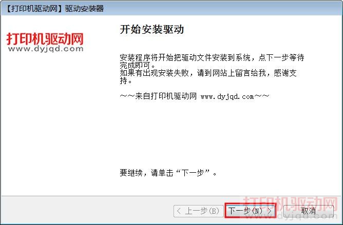 開始安裝驅動