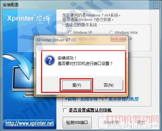 芯燁打印機驅動安裝(圖)