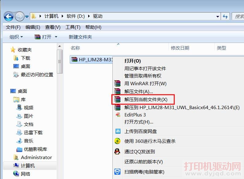 解壓到當前文件夾