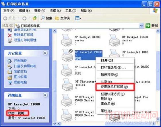 打印機“脫機”怎么辦？
