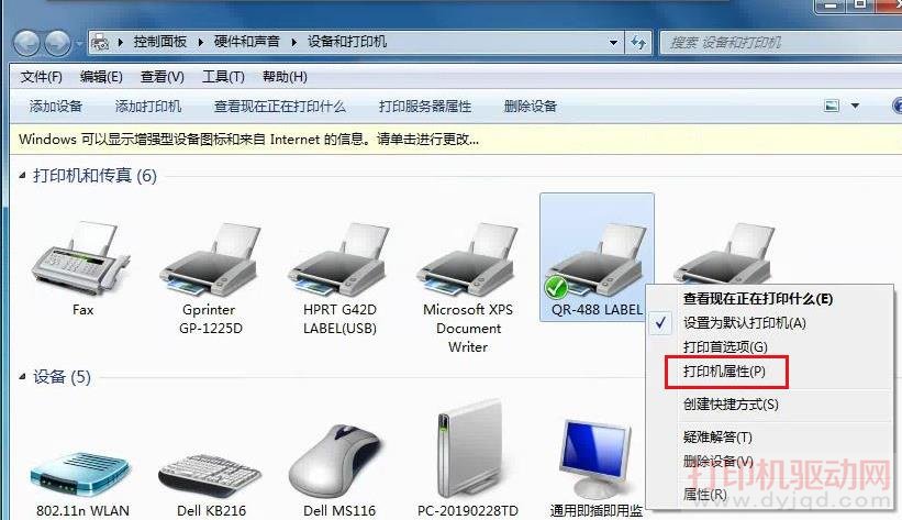 打印機屬性