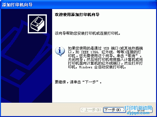 添加打印機向導