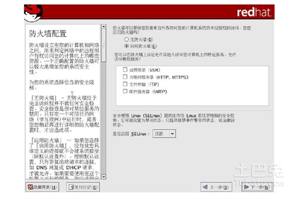 linux操作系統安裝