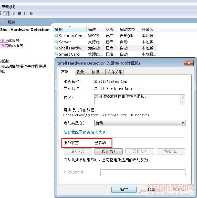 Shell Hardware Detection 服務