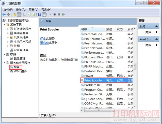 Win 7 Print Spooler 服務