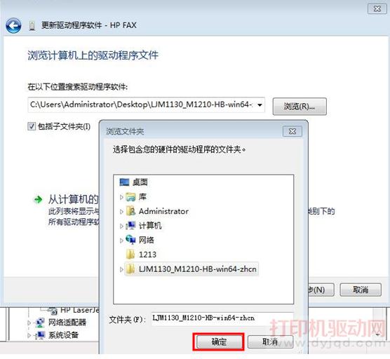瀏覽計算機上的驅動程序文件