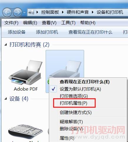 打印機屬性