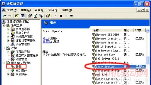 XP系統 Print Spooler 服務