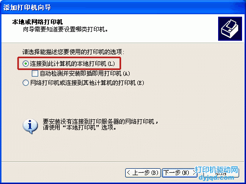 連接到此計算機的本地打印機