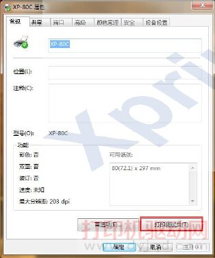 芯燁打印機驅動安裝(圖)