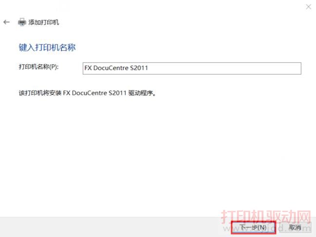 輸入打印機名稱