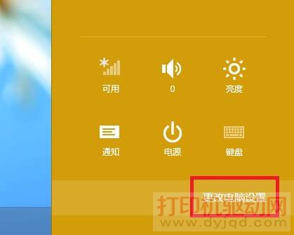 更改電腦設置