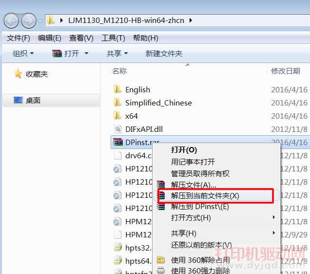 Dpinst安裝工具解壓