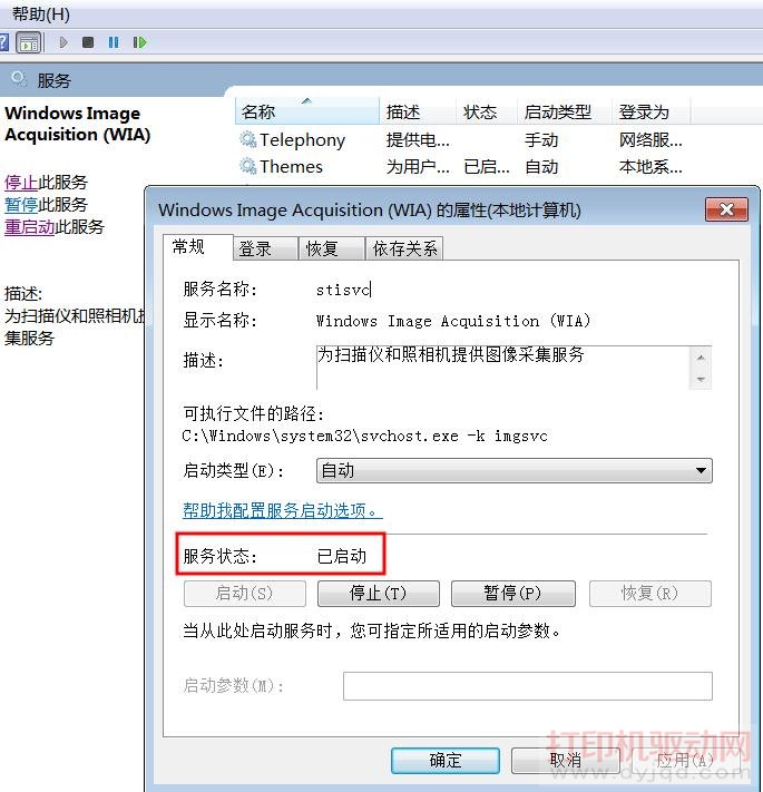 Windows Image Acquisition 服務