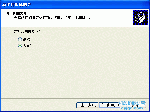 驅動安裝過程（二）