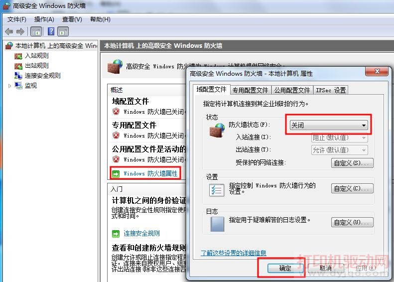 關閉防火墻