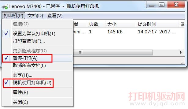 取消脫機打印