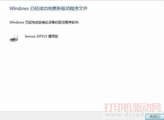 Windows 已經完成安裝此設備的驅動程序軟件