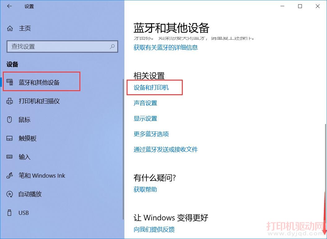 設備和打印機