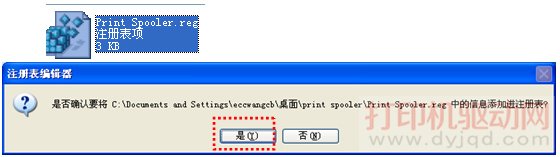 Print Spooler 修復