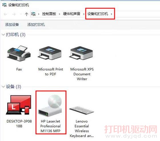 設備和打印機