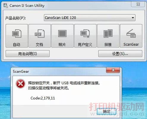 ScanGear 釋放鎖定開關,斷開USB電纜線并重新連接 掃描儀驅動將被關閉。 Code:2,179,11