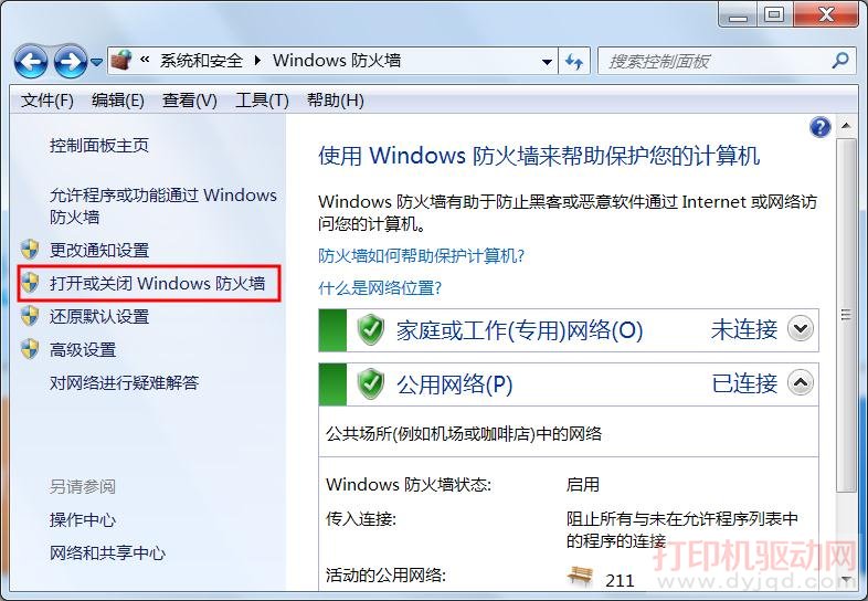 打開或關閉 Windows 防火墻