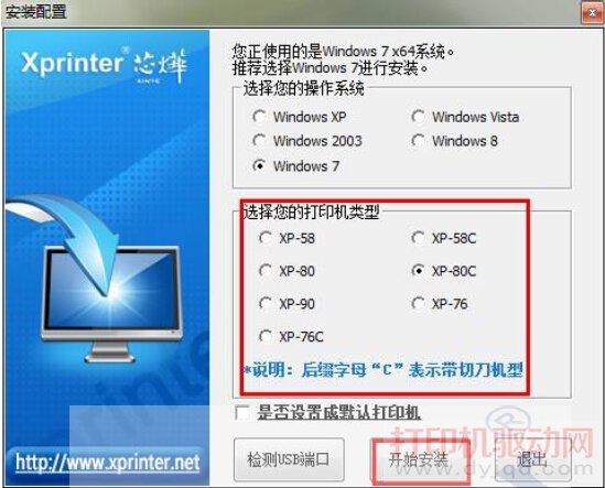 芯燁打印機驅動安裝(圖)