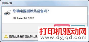確認刪除設備