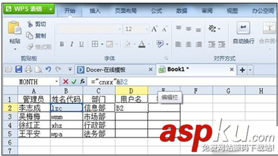 用金山wps表格快速生成用戶名與密碼的方法