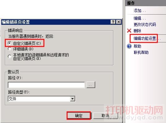 編輯錯誤頁設置