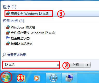 高級安全 Windows 防火墻