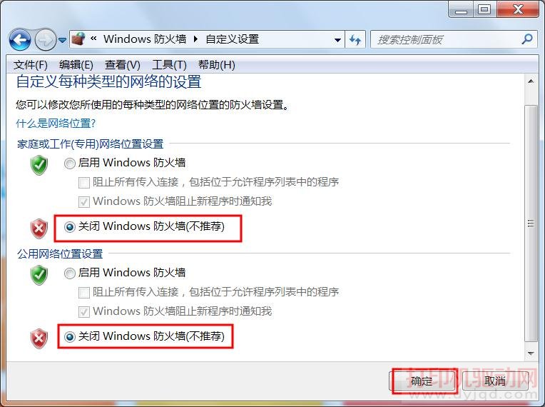 關閉防火墻