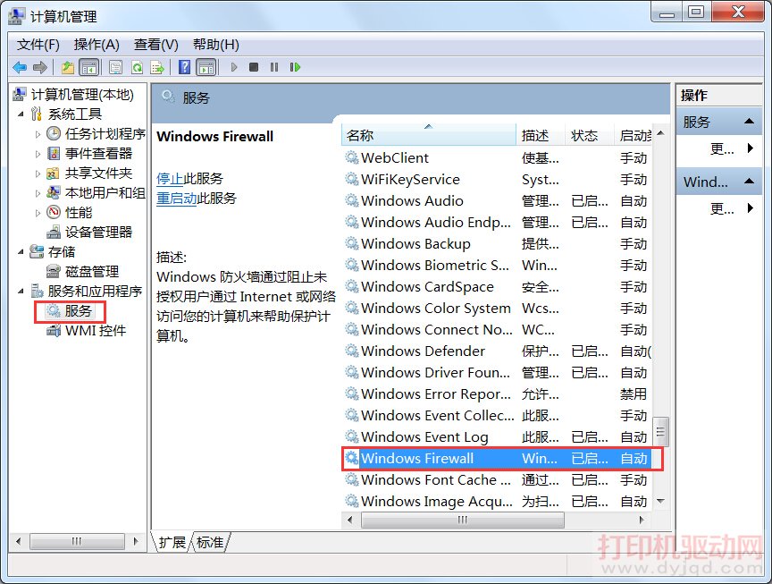 Windows 防火墻服務( Windows Firewall )