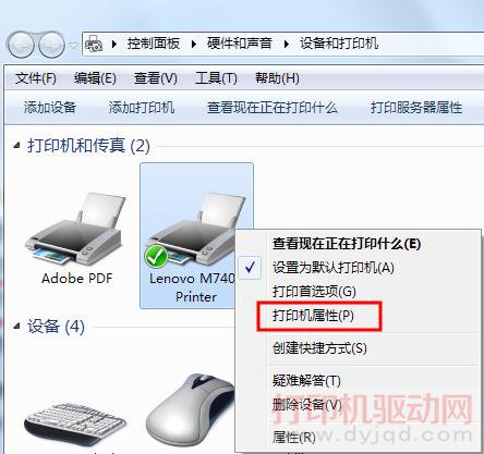 打印機屬性