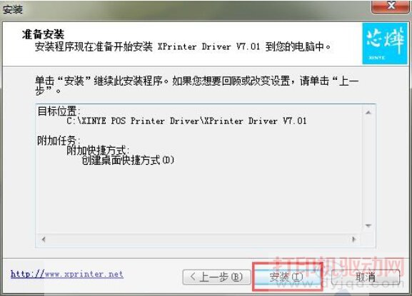 芯燁打印機驅動安裝(圖)