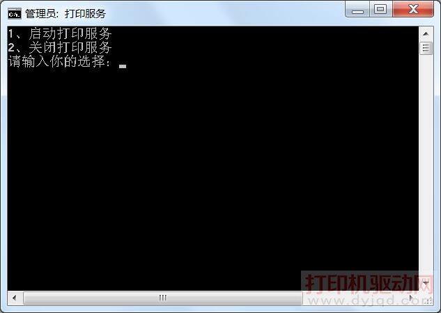 打印服務一鍵開關工具