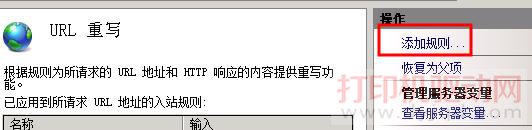 添加URL重寫規則