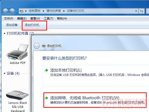 添加打印機