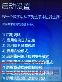 禁用驅動程序強制簽名