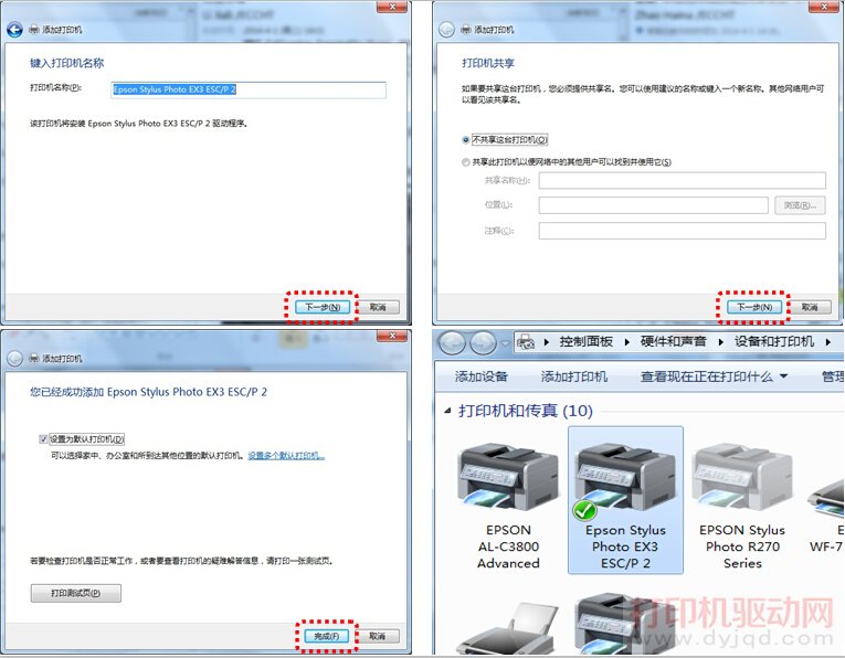 Wom 7系統安裝 Epson Stylus Photo EX3 驅動的方法