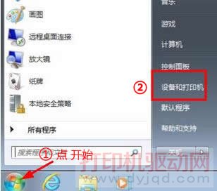 開始――設備和打印機