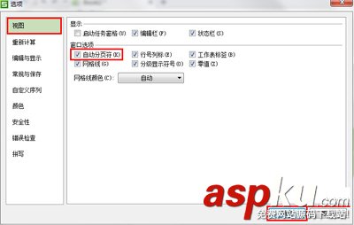 怎么讓金山wps的打印預覽分割線不顯示？
