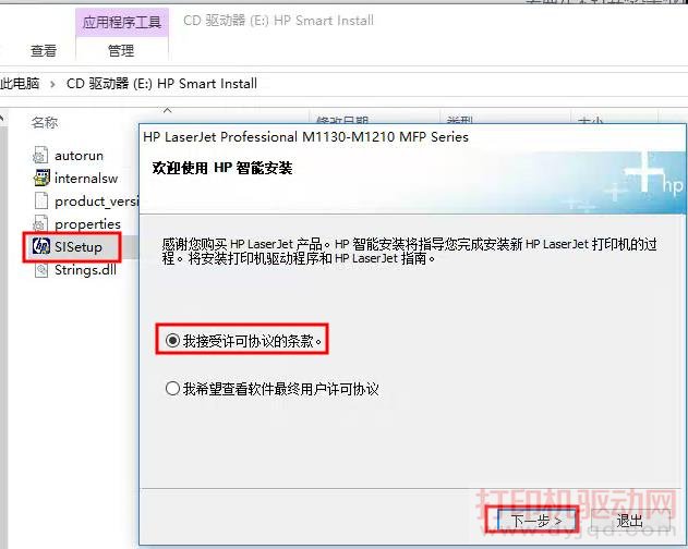 運行“SISetup.exe”進行安裝