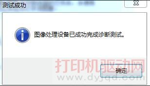 圖像設備診斷